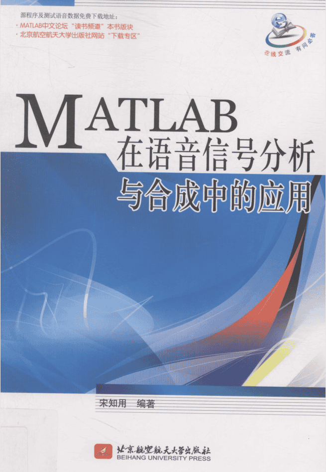 MATLAB在语音信号分析与合成中的应用