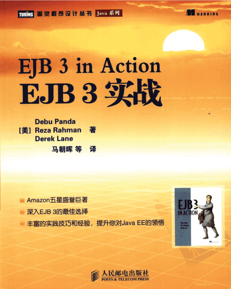 EJB 3实战
