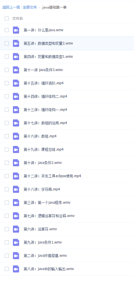 java基础第一季