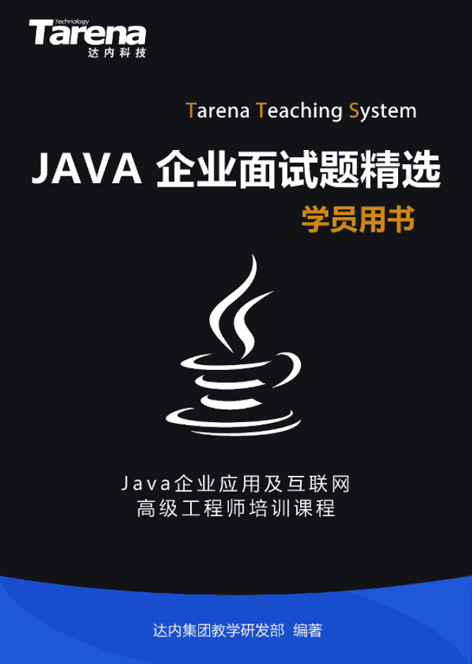 Java企业面试题精选