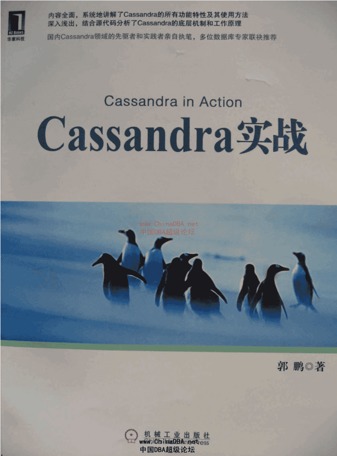 Cassandra实战