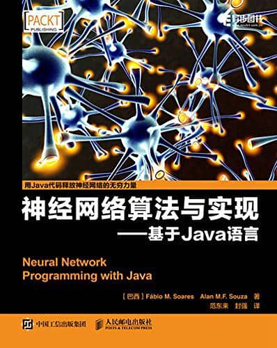 神经网络算法与实现基于Java语言 PDF
