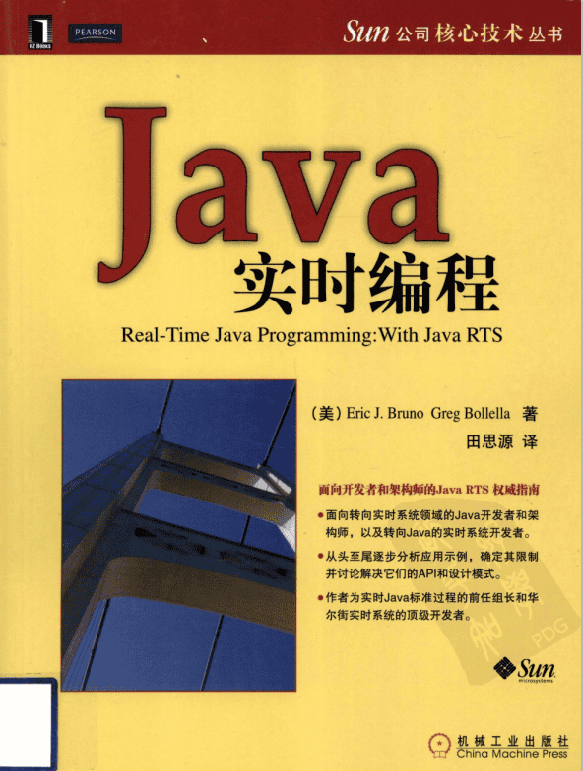 《Java 实时编程》PDF 下载