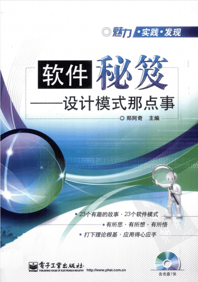 《软件秘笈──设计模式那点事》PDF 下载