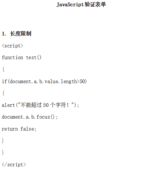 javascript验证表单_前端开发教程