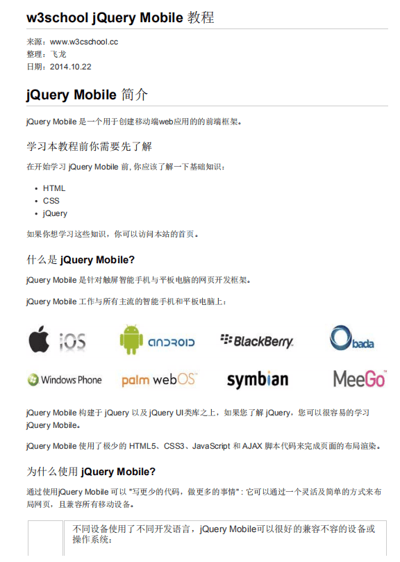 w3school jQueryMobile教程 中文PDF_前端开发教程