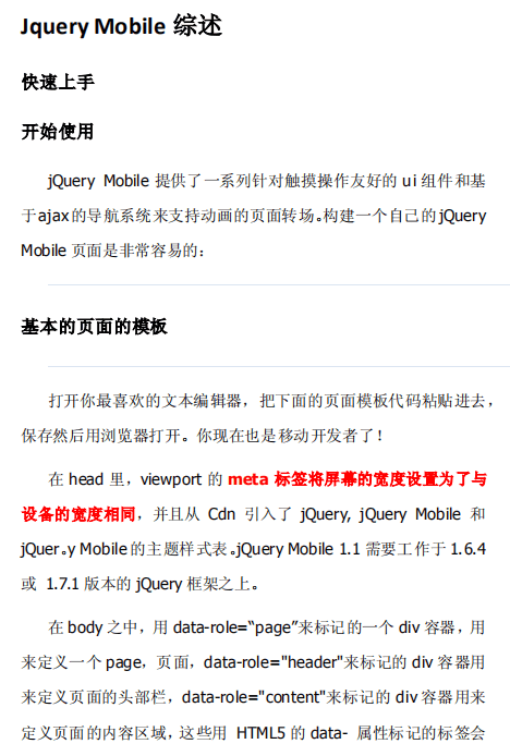 Jquery Mobile综述 中文PDF_前端开发教程