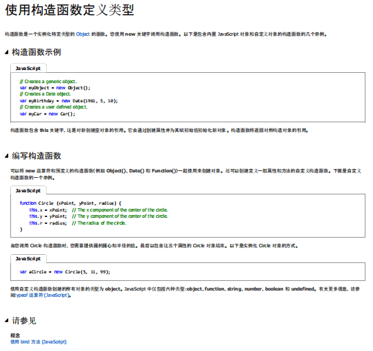 javascript高级版知识 中文PDF_前端开发教程