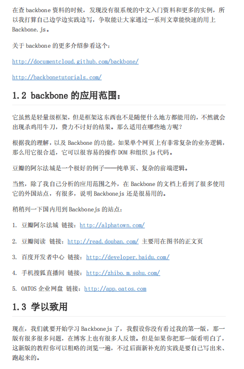 Backbonejs入门教程 （第二版） 中文PDF_前端开发教程