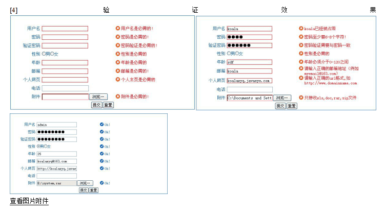 jquery validate 框架详解 中文_前端开发教程