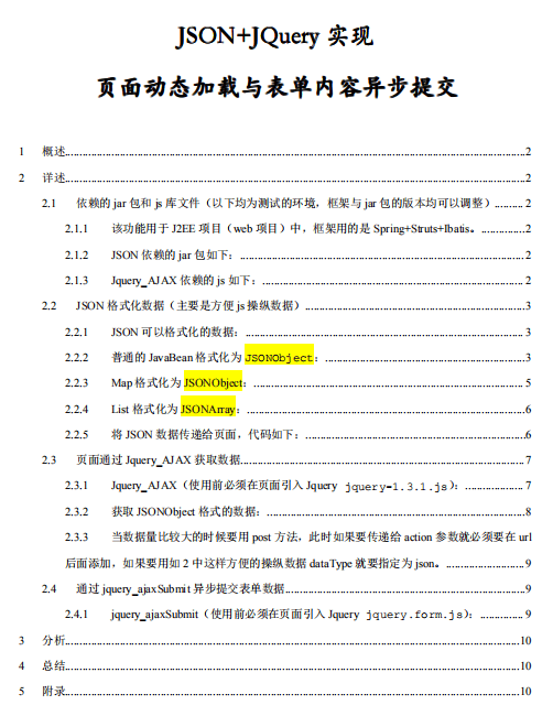 J2EE中JSON Jquery AJAX应用 中文_前端开发教程