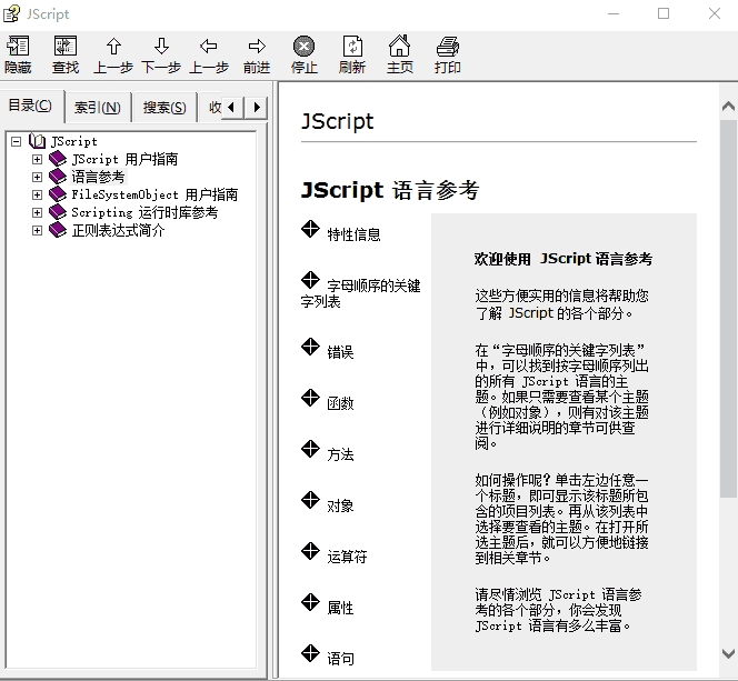 微软Jscript手册 中文CHM_前端开发教程