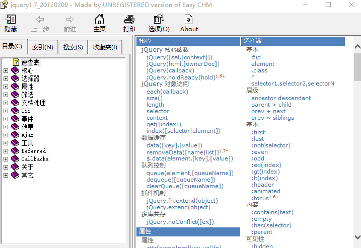 jquery1.7 中文手册 CHM_前端开发教程