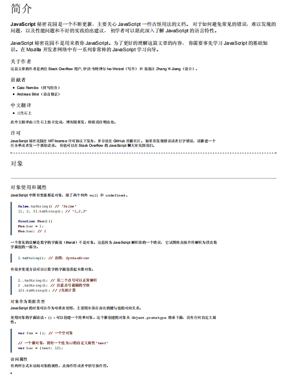 javascript 秘密花园 中文PDF_前端开发教程