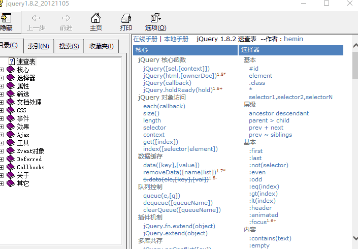 jquery1.82 中文手册 CHM_前端开发教程