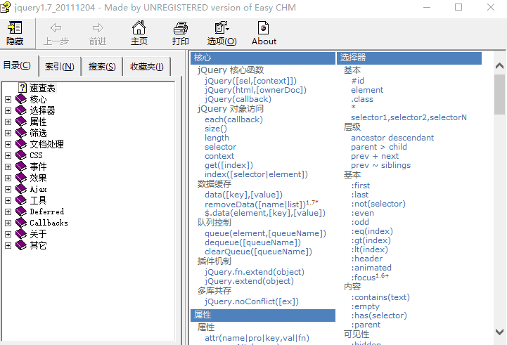 JQuery 1.7中文手册及JQuery UI 英文API CHM_前端开发教程