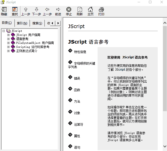 微软javascript手册js 中文PDF_前端开发教程