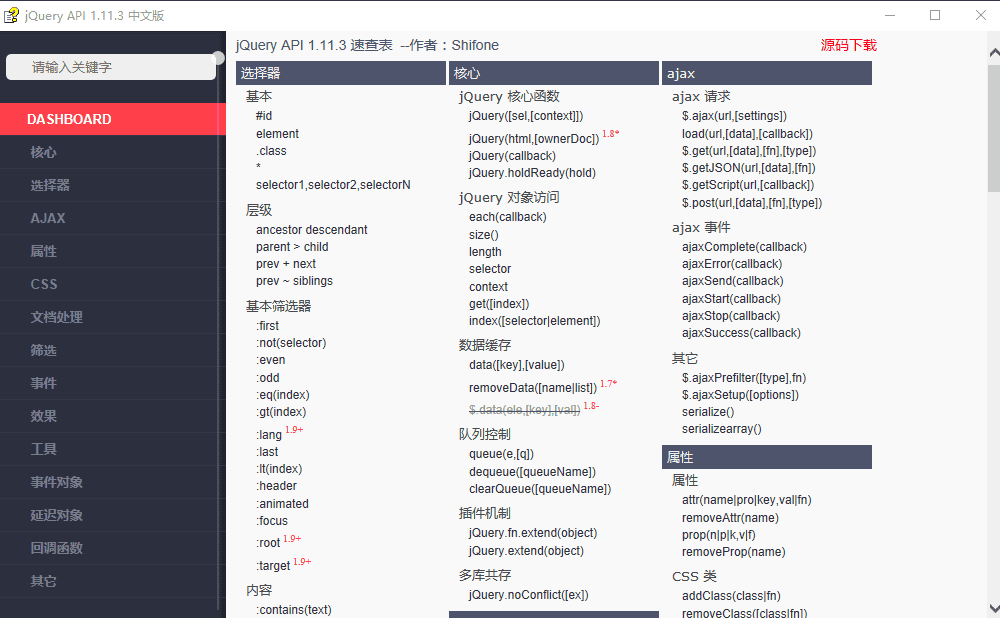 jQuery API 3.1.0 速查表 Shifone_前端开发教程