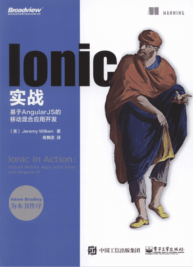 Ionic实战 基于AngularJS的移动混合应用开发 中文pdf_前端开发教程