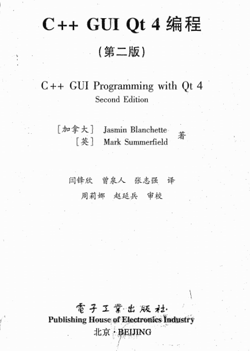 C++ GUI Qt4 编程 （第二版）中文