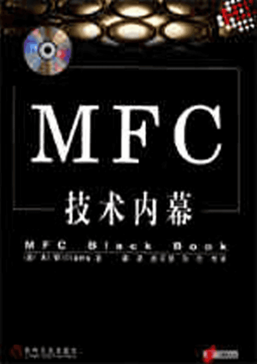 MFC技术内幕 PDF