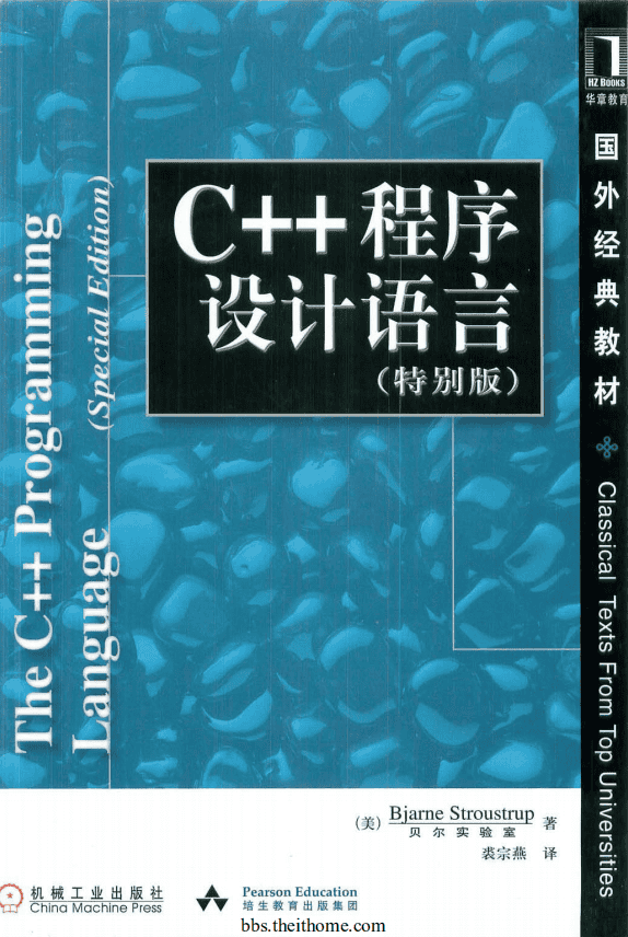 C++程序设计语言（特别版） PDF