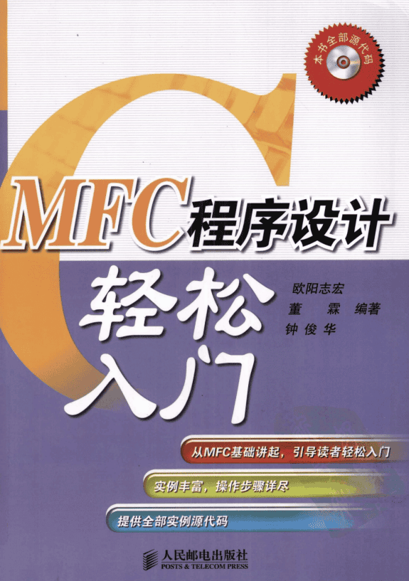 MFC程序设计轻松入门 PDF