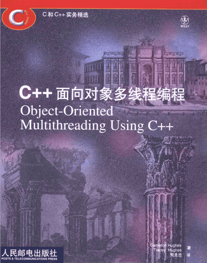 C++面向对象多线程编程 PDF