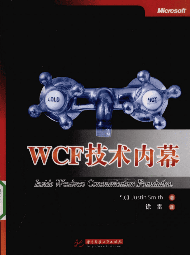 WCF技术内幕 高清PDF