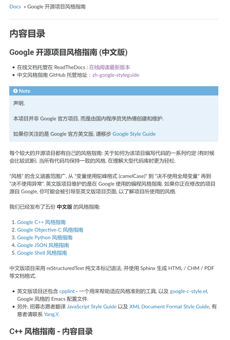 Google开源项目风格指南（中文版） C++ 2017版