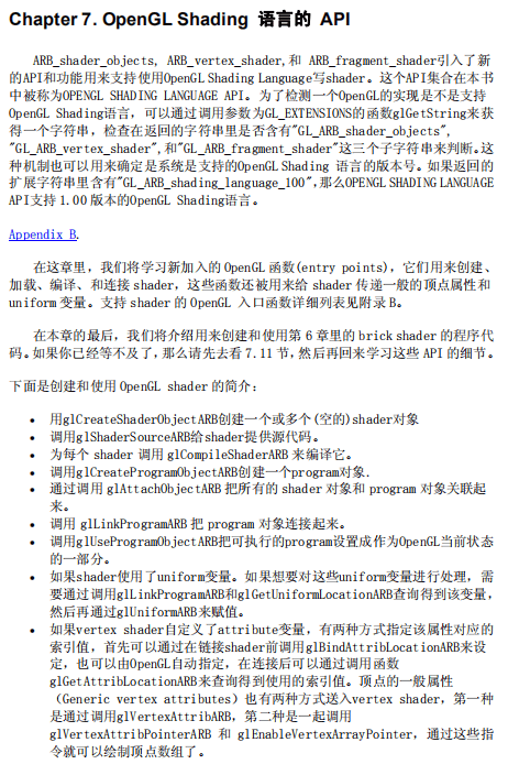 OpenGL_shader入门教程 中文