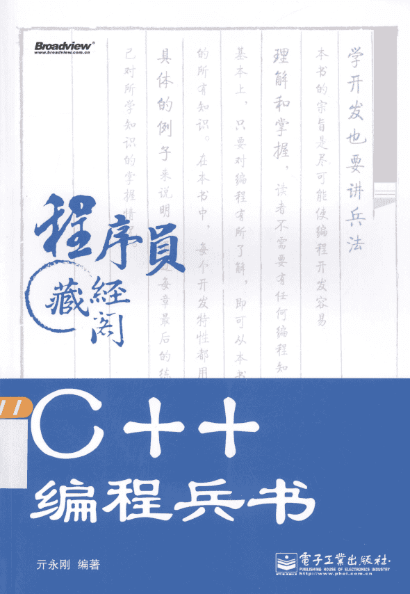 C++编程兵书 PDF