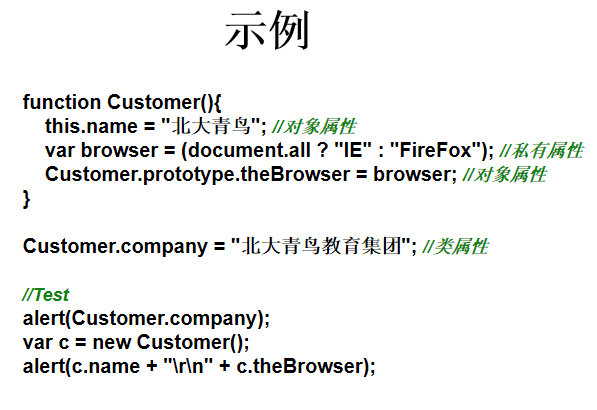 javascript与OOP js面向对象教程_前端开发教程