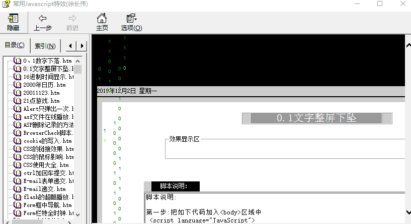 近1000种javascript网页特效集 chm_前端开发教程