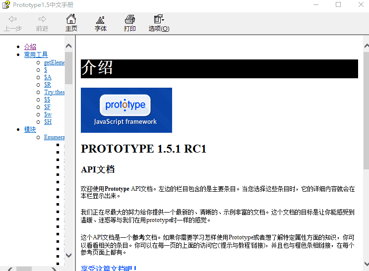 Prototype 1.5 中文文档 chm_前端开发教程