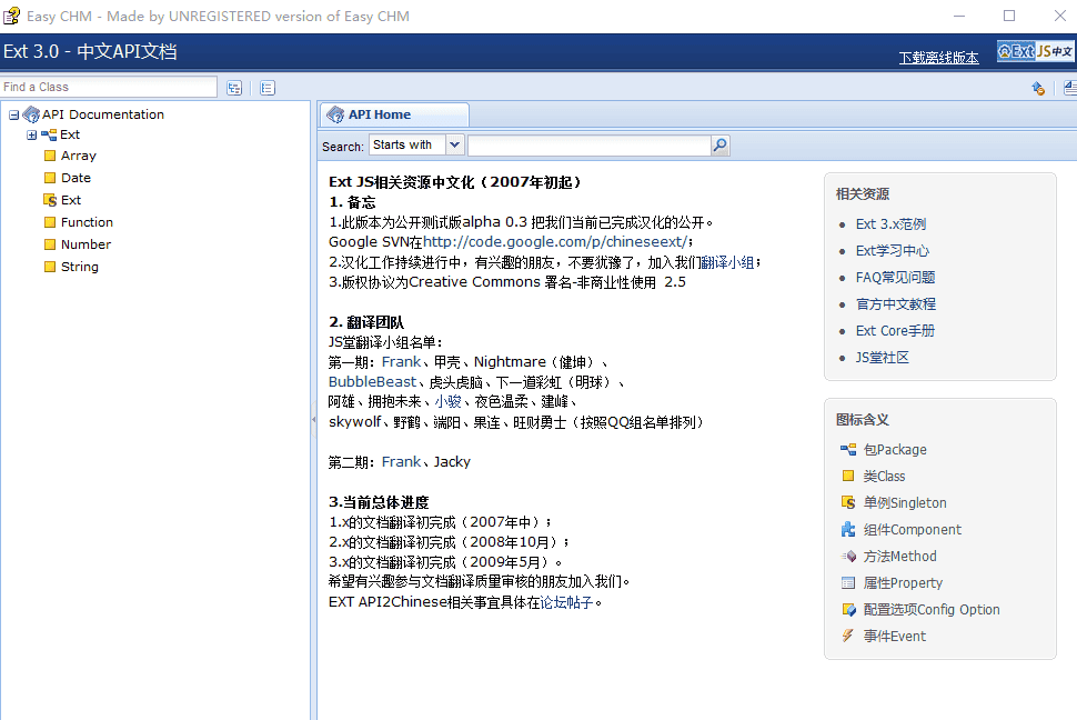 Ext3 中文文档 CHM_前端开发教程