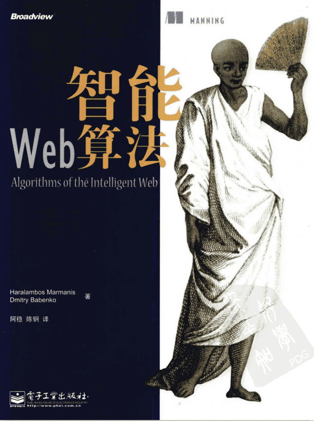 智能Web算法（玛若曼尼斯） 阿稳等 扫描版_前端开发教程