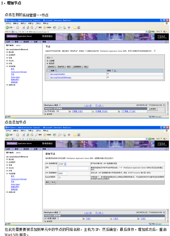 Websphere集群配置 中文_前端开发教程