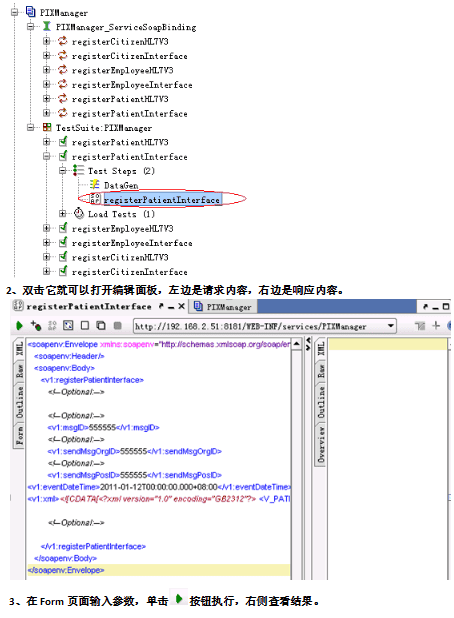 WebService测试方案_前端开发教程