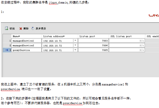weblogic10.3集群配置 中文_前端开发教程