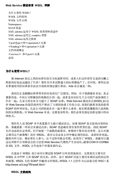Web Service描述语言WSDL详解 中文_前端开发教程