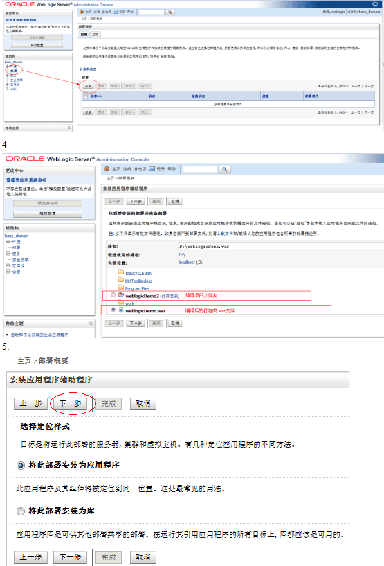 Weblogic部署Web项目 中文_前端开发教程