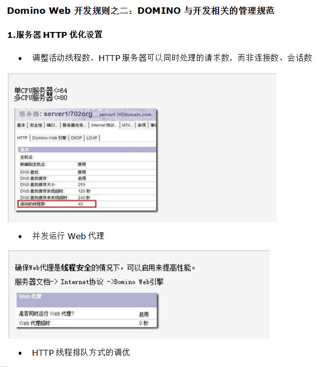 Domino Web开发规则 中文_前端开发教程