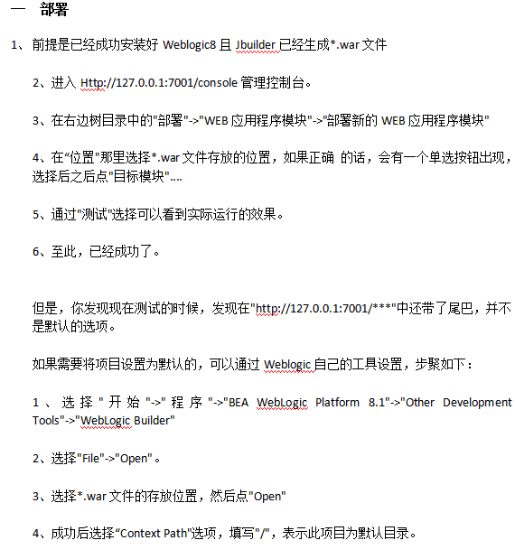 WebLogic的部署和启动 中文_前端开发教程