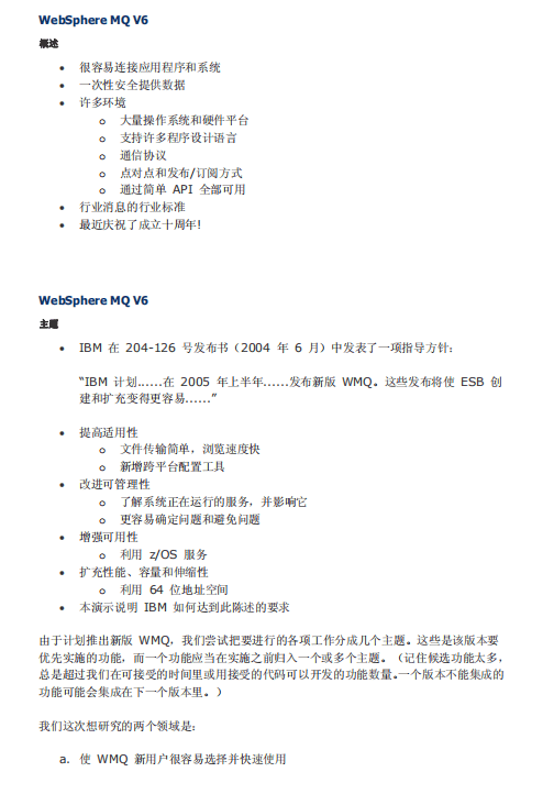 IBM MQ（WebSphere MQ V6）的经典培训教材 中文_前端开发教程