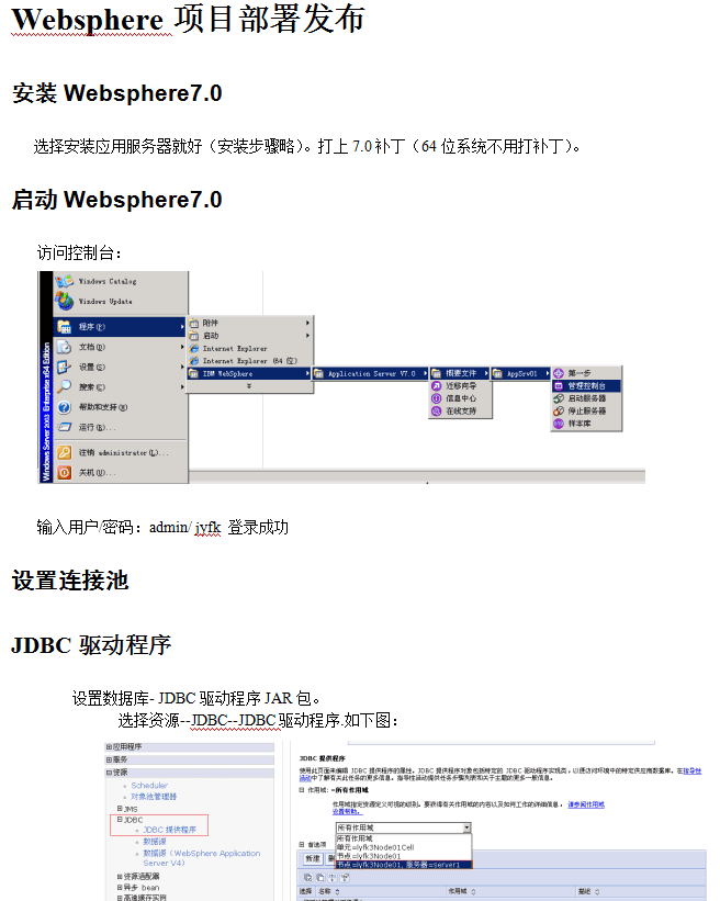 Websphere部署发布步骤_前端开发教程