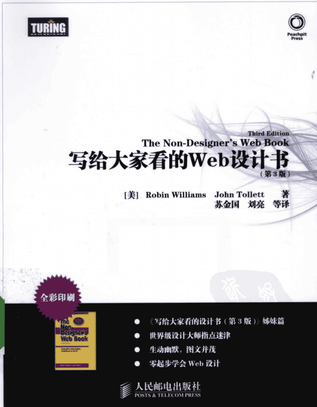写给大家看的Web设计书（第3版） PDF_前端开发教程