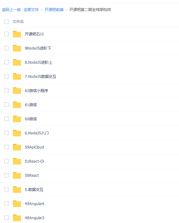 开课吧第二期全栈架构（web）_前端开发教程