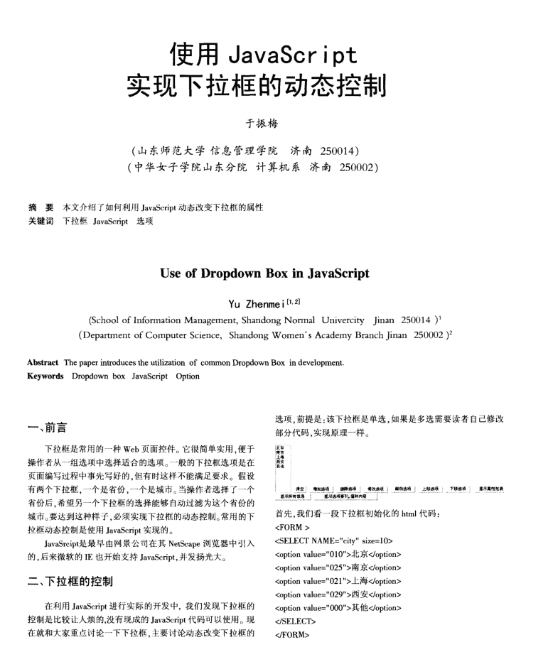 使用javascript实现下拉框的动态控制_前端开发教程