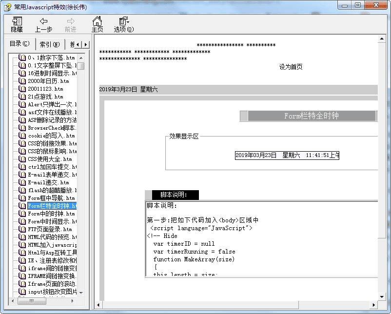 程序员常用javascript特效 chm版_前端开发教程